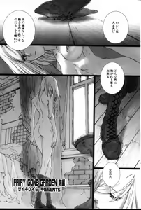 FAIRY GONE GARDEN (Part One) Zenpen — hentai manga cover on Fhentai