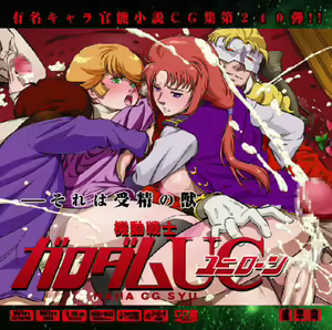 Yuumei Chara Kannou Shousetsu CG Shuu No. 240!! Mobile Suit Gundam Unicorn HaaHaa CG Shuu - hentai manga cover image