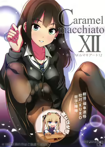 Caramel Macchiato 12 — hentai manga cover on Fhentai