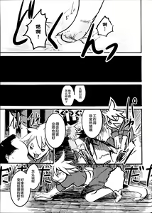 Page 16 of Inokori Tanuki no Kawazanyo - preview thumbnail