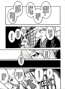 Page 18 of Inokori Tanuki no Kawazanyo - preview thumbnail