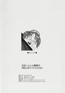 Page 17 of Asahina Mikuru no Milk - preview thumbnail