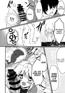 Page 7 of Atashi Sore ga Suki! | 나는 그런 거 좋아! - preview thumbnail