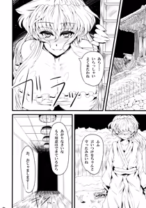 Page 3 of Sukimaoroshi - preview thumbnail