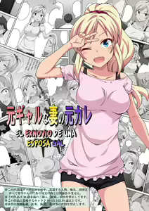 Moto Gal na Tsuma no Motokare | El Ex-novio De Una Esposa Gal — hentai manga cover on Fhentai