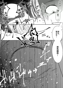 Page 19 of Kuroyukihime no Manko o Tada Hitasura ni Itamekkeru Manga - preview thumbnail