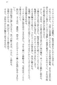 Page 103 of Seitokaichou Karendou Reiwa ga Pants o Misete Kuru Houkago - preview thumbnail