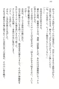 Page 108 of Seitokaichou Karendou Reiwa ga Pants o Misete Kuru Houkago - preview thumbnail
