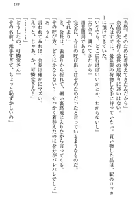 Page 139 of Seitokaichou Karendou Reiwa ga Pants o Misete Kuru Houkago - preview thumbnail