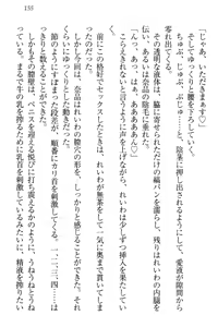 Page 161 of Seitokaichou Karendou Reiwa ga Pants o Misete Kuru Houkago - preview thumbnail