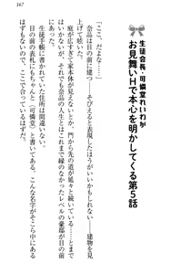 Page 173 of Seitokaichou Karendou Reiwa ga Pants o Misete Kuru Houkago - preview thumbnail