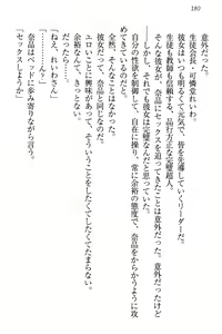 Page 186 of Seitokaichou Karendou Reiwa ga Pants o Misete Kuru Houkago - preview thumbnail