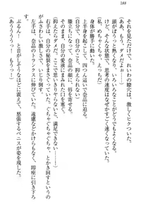 Page 194 of Seitokaichou Karendou Reiwa ga Pants o Misete Kuru Houkago - preview thumbnail
