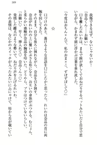 Page 195 of Seitokaichou Karendou Reiwa ga Pants o Misete Kuru Houkago - preview thumbnail
