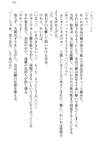 Page 197 of Seitokaichou Karendou Reiwa ga Pants o Misete Kuru Houkago - preview thumbnail
