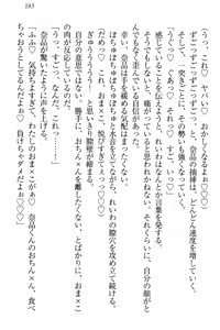 Page 199 of Seitokaichou Karendou Reiwa ga Pants o Misete Kuru Houkago - preview thumbnail