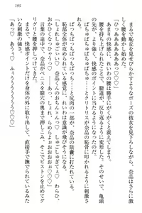 Page 201 of Seitokaichou Karendou Reiwa ga Pants o Misete Kuru Houkago - preview thumbnail