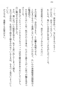Page 212 of Seitokaichou Karendou Reiwa ga Pants o Misete Kuru Houkago - preview thumbnail