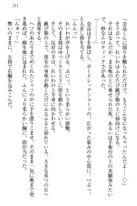Page 217 of Seitokaichou Karendou Reiwa ga Pants o Misete Kuru Houkago - preview thumbnail