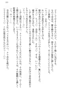 Page 221 of Seitokaichou Karendou Reiwa ga Pants o Misete Kuru Houkago - preview thumbnail