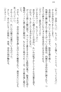 Page 224 of Seitokaichou Karendou Reiwa ga Pants o Misete Kuru Houkago - preview thumbnail