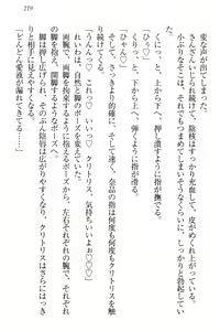 Page 225 of Seitokaichou Karendou Reiwa ga Pants o Misete Kuru Houkago - preview thumbnail