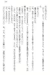 Page 235 of Seitokaichou Karendou Reiwa ga Pants o Misete Kuru Houkago - preview thumbnail