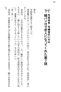 Page 252 of Seitokaichou Karendou Reiwa ga Pants o Misete Kuru Houkago - preview thumbnail