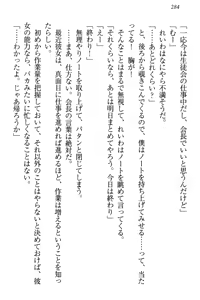 Page 290 of Seitokaichou Karendou Reiwa ga Pants o Misete Kuru Houkago - preview thumbnail