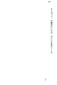 Page 294 of Seitokaichou Karendou Reiwa ga Pants o Misete Kuru Houkago - preview thumbnail
