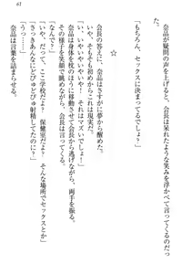 Page 67 of Seitokaichou Karendou Reiwa ga Pants o Misete Kuru Houkago - preview thumbnail