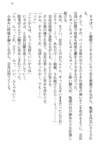 Page 81 of Seitokaichou Karendou Reiwa ga Pants o Misete Kuru Houkago - preview thumbnail