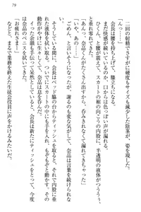 Page 85 of Seitokaichou Karendou Reiwa ga Pants o Misete Kuru Houkago - preview thumbnail