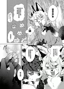 Page 3 of Kori Muchuu Ni - preview thumbnail