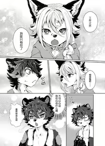 Page 4 of Kori Muchuu Ni - preview thumbnail