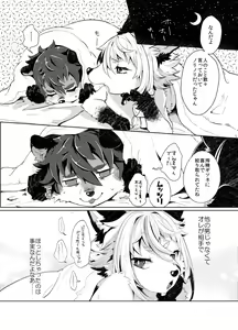 Page 23 of Kori Muchuu Ni - preview thumbnail