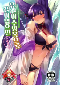 Yuel ga Mizugi ni Kigaetara | 유엘이 수영복으로 갈아입으면 — hentai manga cover on Fhentai