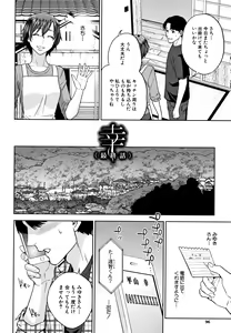 Page 97 of Ane to Boku no Midarana Himitsu - preview thumbnail