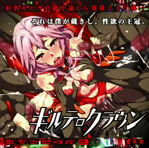 Yuumei Chara Kannou Shousetsu CG Shuu No. 223!! Guilty Crown HaaHaa CG Shuu - hentai manga cover image