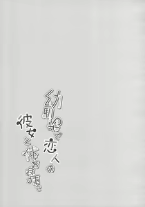 Page 26 of Osananajimi de Koibito no Kanojo to Taiiku Souko de - preview thumbnail