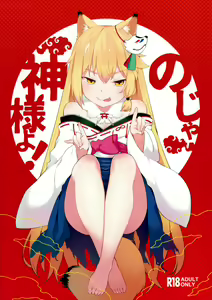 Noja Kami-sama yo! — hentai manga cover on Fhentai