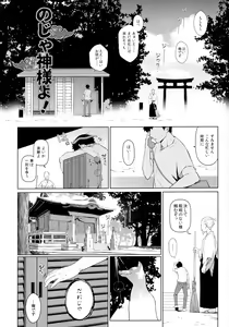 Page 3 of Noja Kami-sama yo! - preview thumbnail