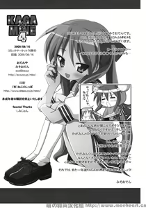 Page 25 of KAGA MINE 4 - preview thumbnail