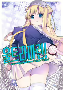 UltraMarine! Lovely Mother Fletcher! | 울트라마린! Lovely Mother Fletcher! — hentai manga cover on Fhentai