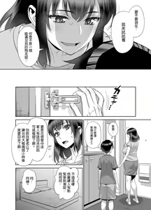 Page 5 of Musuko no Doukyuusei wa Watashi no SeFri - preview thumbnail
