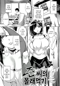 Page 67 of Hanjuku Cherry | 반숙 체리 - preview thumbnail