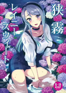 Page 2 of Sagiri Rainy Sweet - preview thumbnail