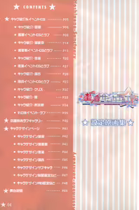 Page 3 of Hoshi no Ne Sanctuary artbook - preview thumbnail