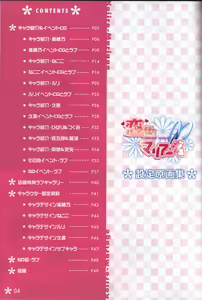 Page 4 of Koi iro Marriage artbook - preview thumbnail