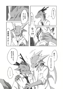 Page 67 of Ryuu Onii-san - preview thumbnail